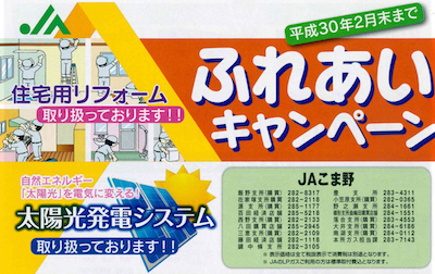 ふれあいキャンペーン