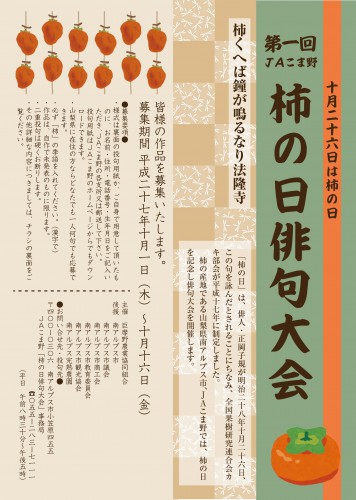 柿の日俳句大会（賞・後援変更）