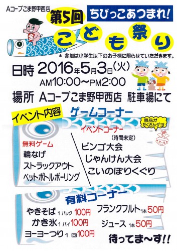 28.5.3Aコープこども祭り