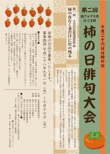 柿の日俳句大会チラシ