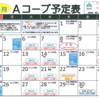 Aコープ予定表（2023.6月分）
