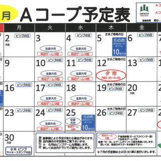 Aコープ予定表（2025.6月分）