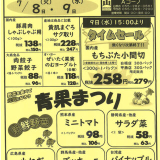 生鮮大市他（25.7.8-7.9）